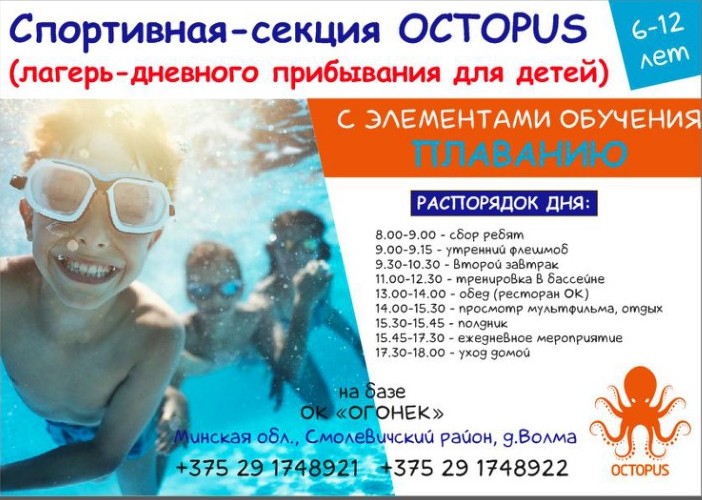 Лагеря для детей в Беларуси, спортивные лагеря для детей